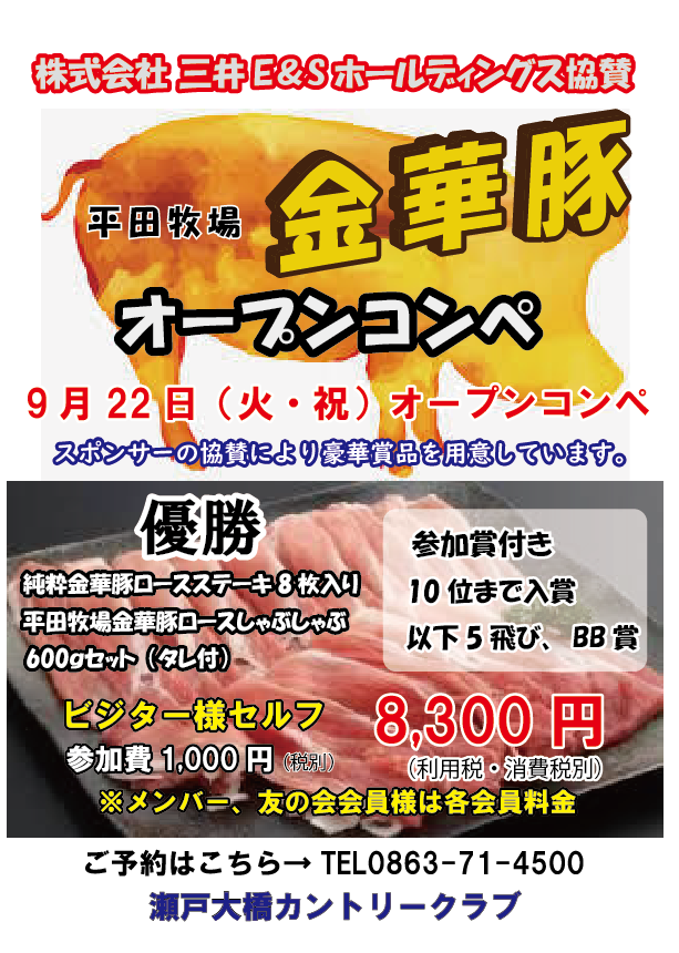 三井e Sホールディングスオープン 瀬戸大橋カントリークラブ